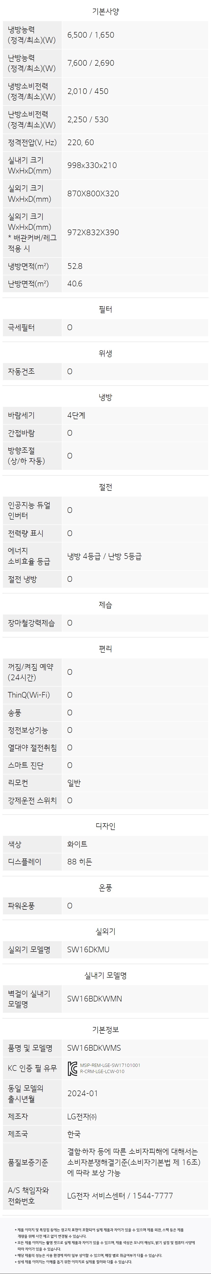 휘센 벽걸이 냉난방 에어컨 16평형 (24년형)