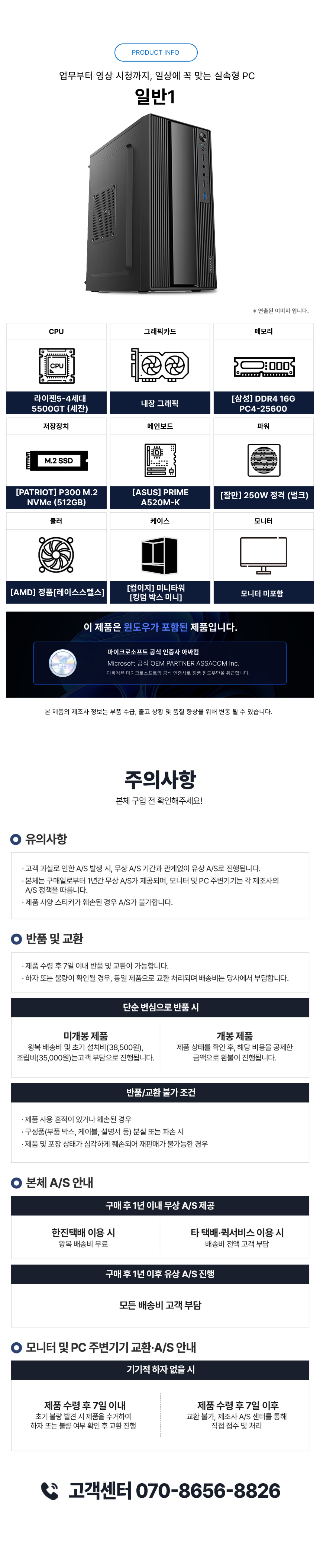 일반 PC 기본형 (윈도우11 포함)