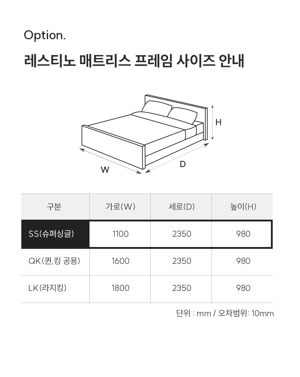 레스티노 프레임 슈퍼싱글(SS) (헤드보드 탈부착 가능, 24년 10월 출시)
