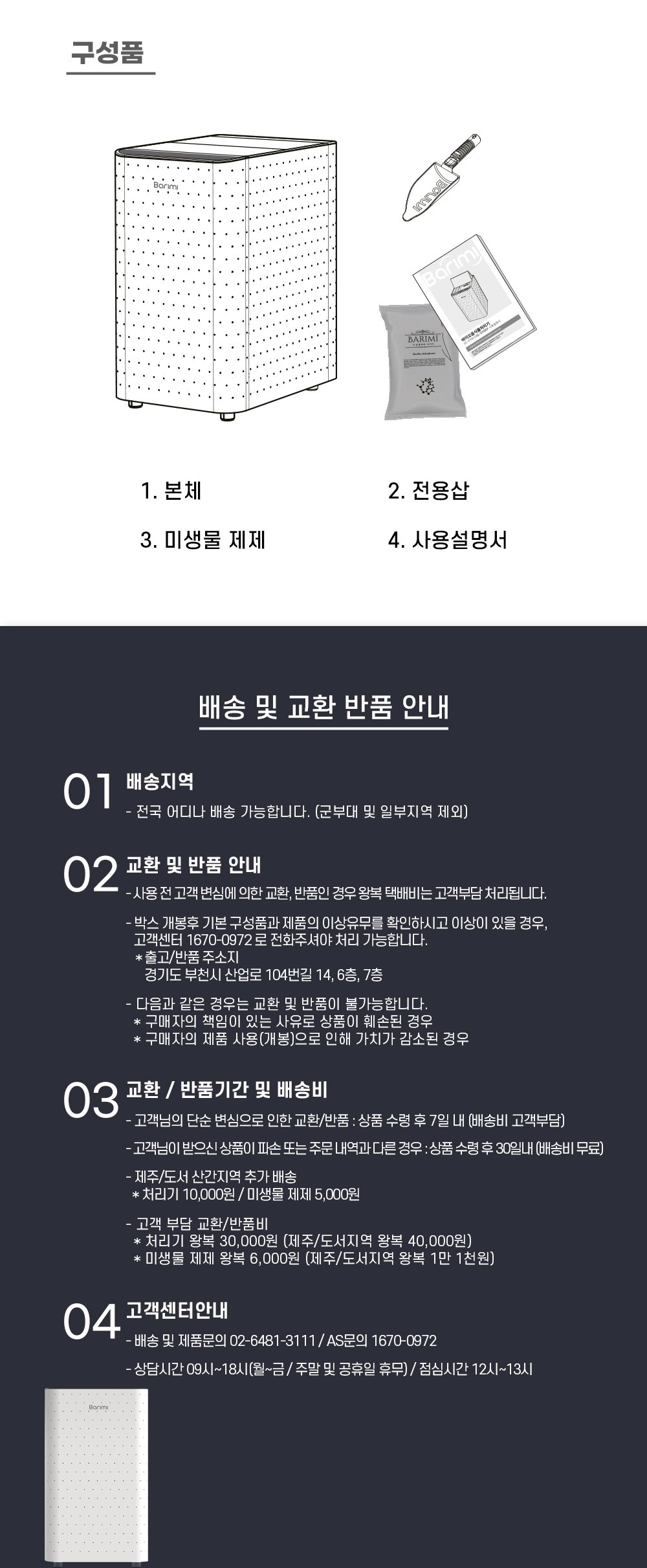 바리미 미생물 음식물처리기 1.5kg