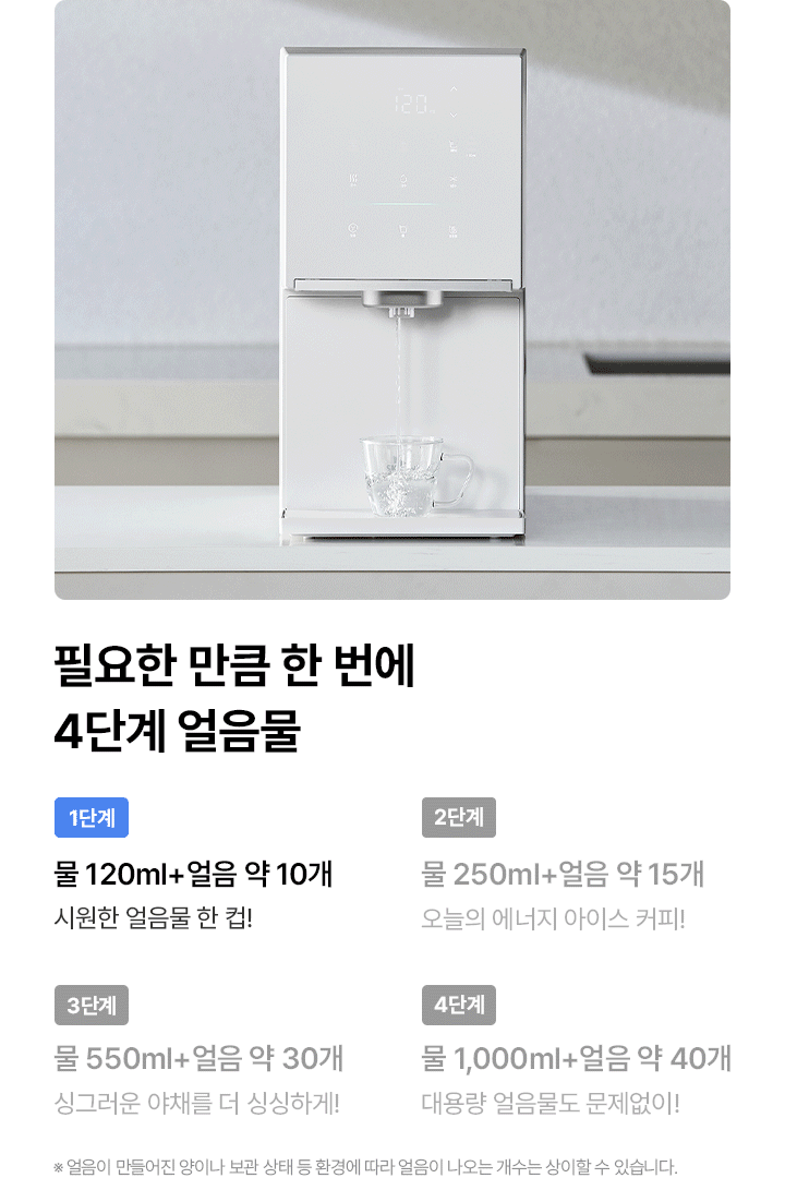 원코크 플러스 얼음물 정수기 (25년 출시)