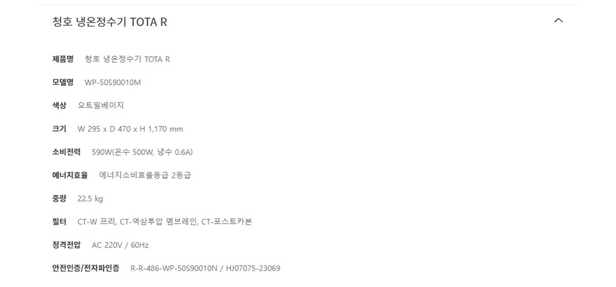 토타 R 냉온정 정수기