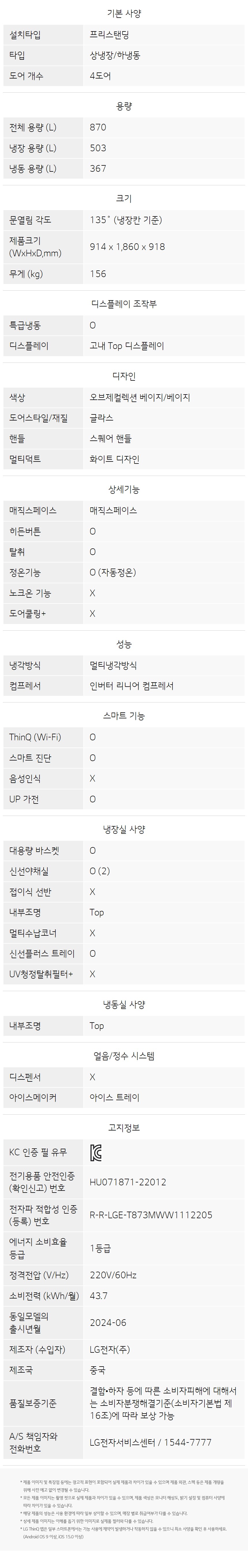 디오스 오브제컬렉션 매직스페이스 냉장고 870L (글라스패널, 24년형)