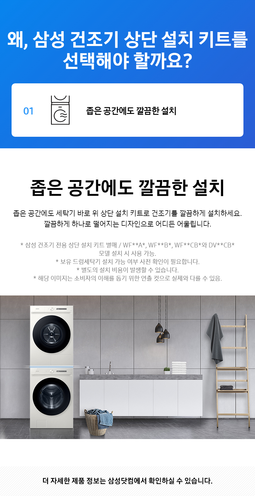 비스포크 그랑데 AI (세탁21kg+건조17kg+상단설치키트)