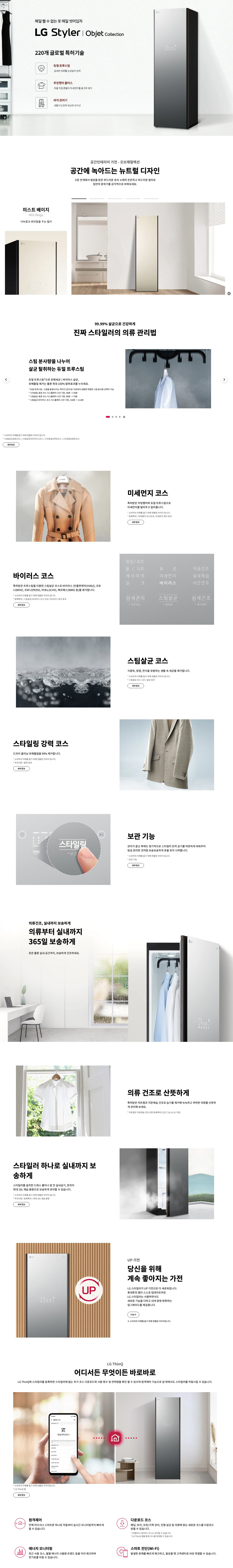 스타일러 오브제컬렉션 5+1형 22년형