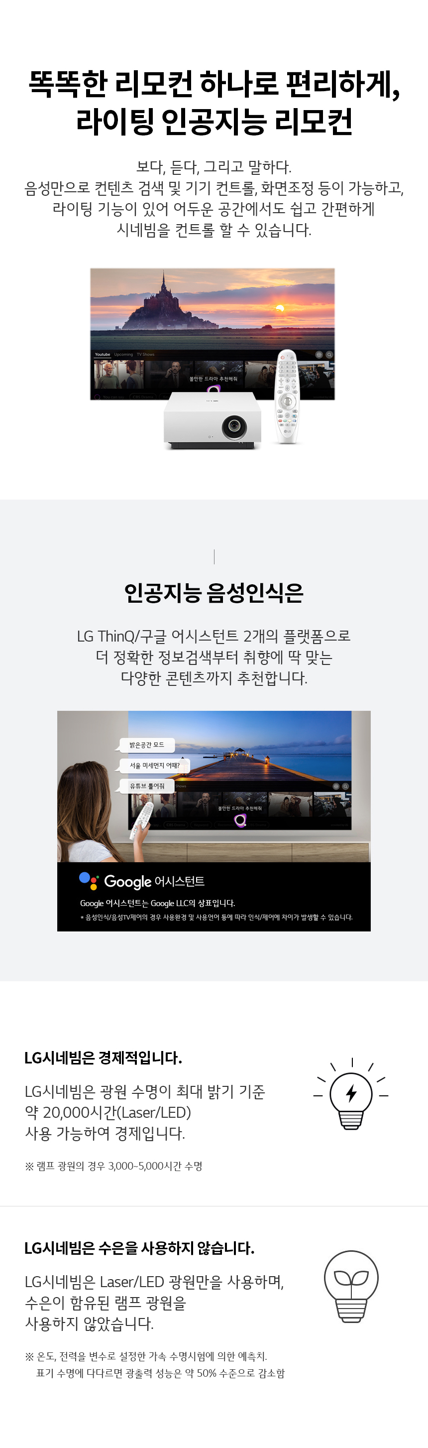 시네빔 레이저 4K 투사형 빔프로젝터 (20년형)