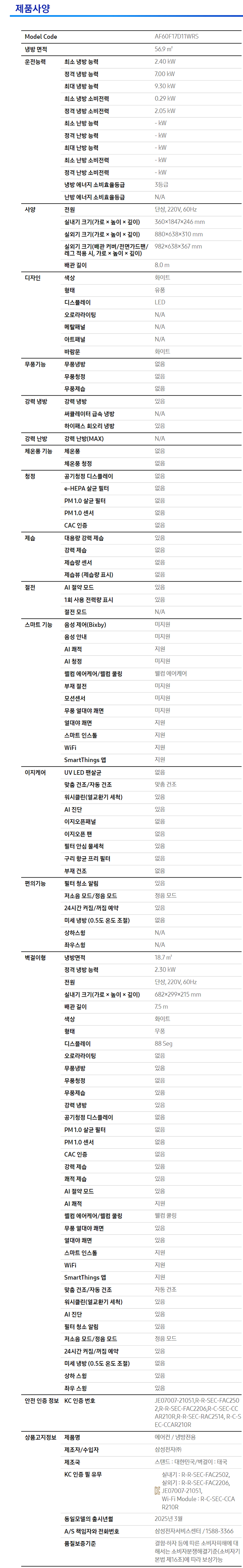 AI Q9000 2in1 에어컨 17+6평형 (2025년 출시)