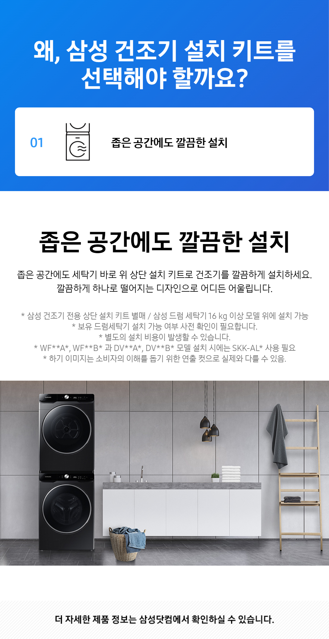 25년 AI 세탁기 25kg+25년 AI 건조기 21kg+14GK↑ 그랑데 전용 설치키트