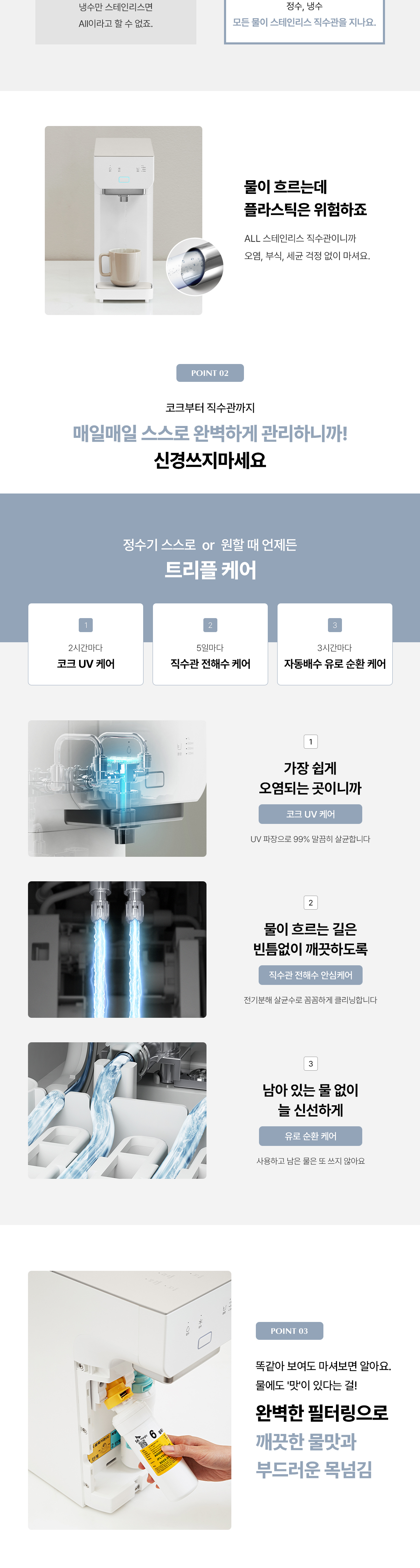 스스로 플러스 직수 냉정 정수기