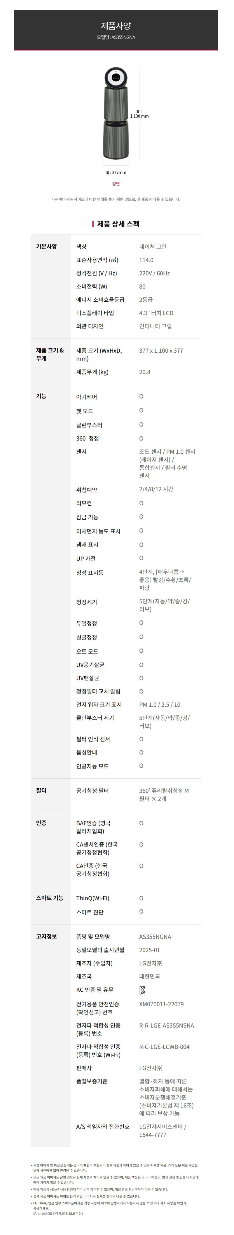 퓨리케어 오브제컬렉션 AI+ 360˚ 공기청정기 (M 필터)