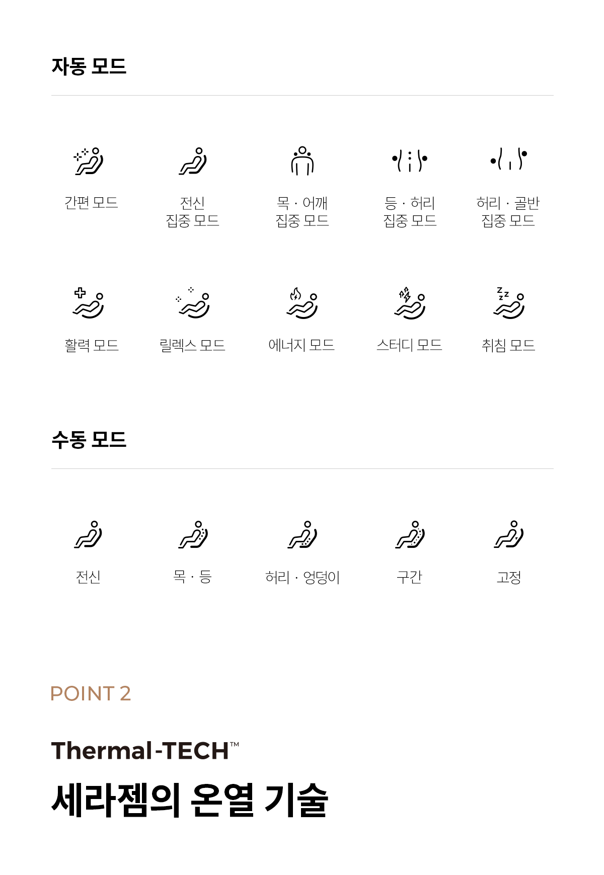 파우제 M6 안마의자