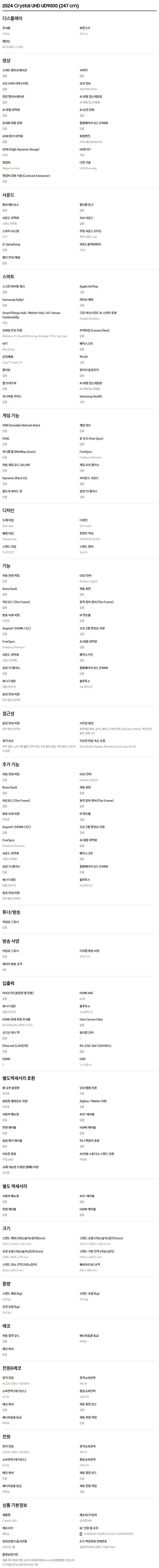 2024 Crystal UHD TV 98인치