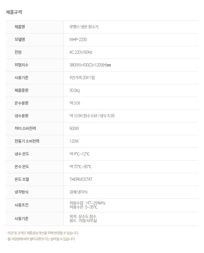 대용량 냉온정 정수기