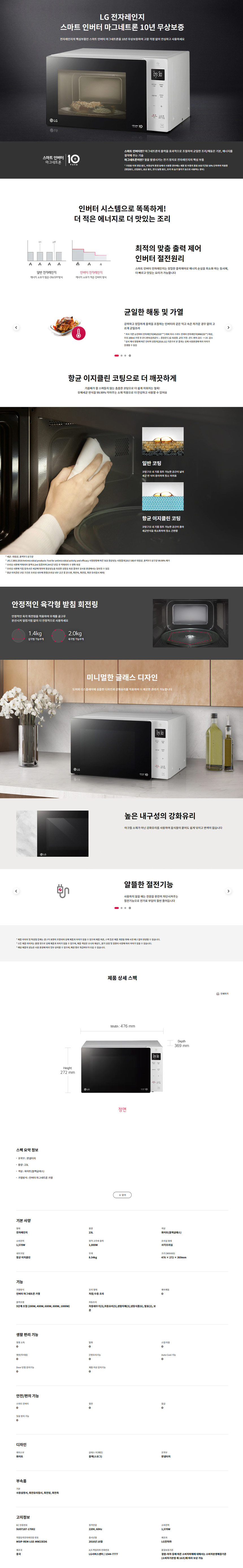 스마트 인버터 전자레인지 23L