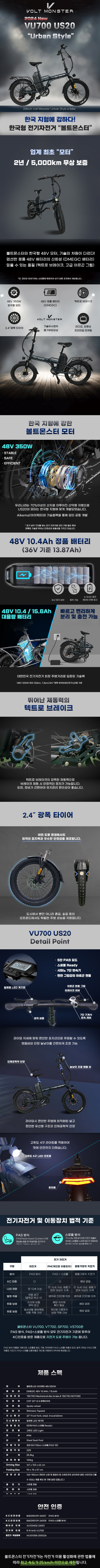 VU700 Predator 15Ah 전기자전거 20인치