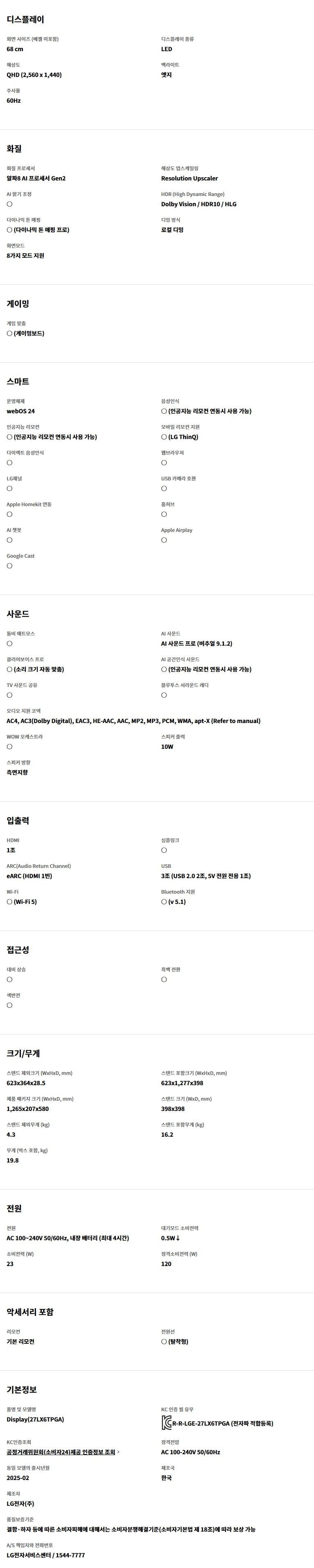 2025 스탠바이미 2 TV 27인치 (돌비 비전, 돌비 애트모스, 미니 리모컨)