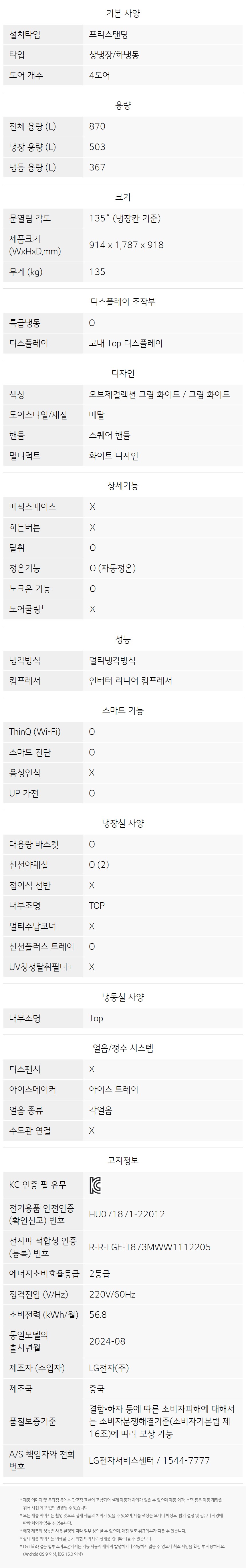 디오스 오브제컬렉션 노크온 냉장고 870L (24년형)