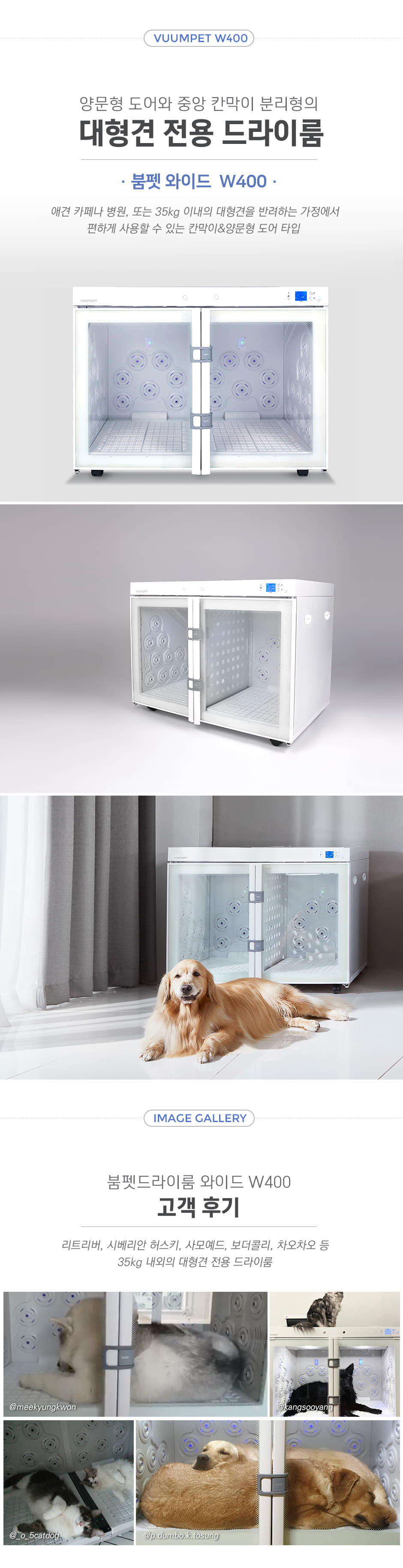 펫드라이룸 W400