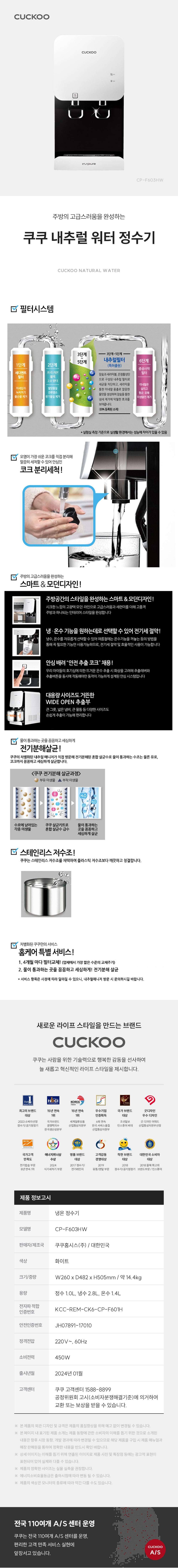 내추럴워터 냉온 정수기 (데스크형)