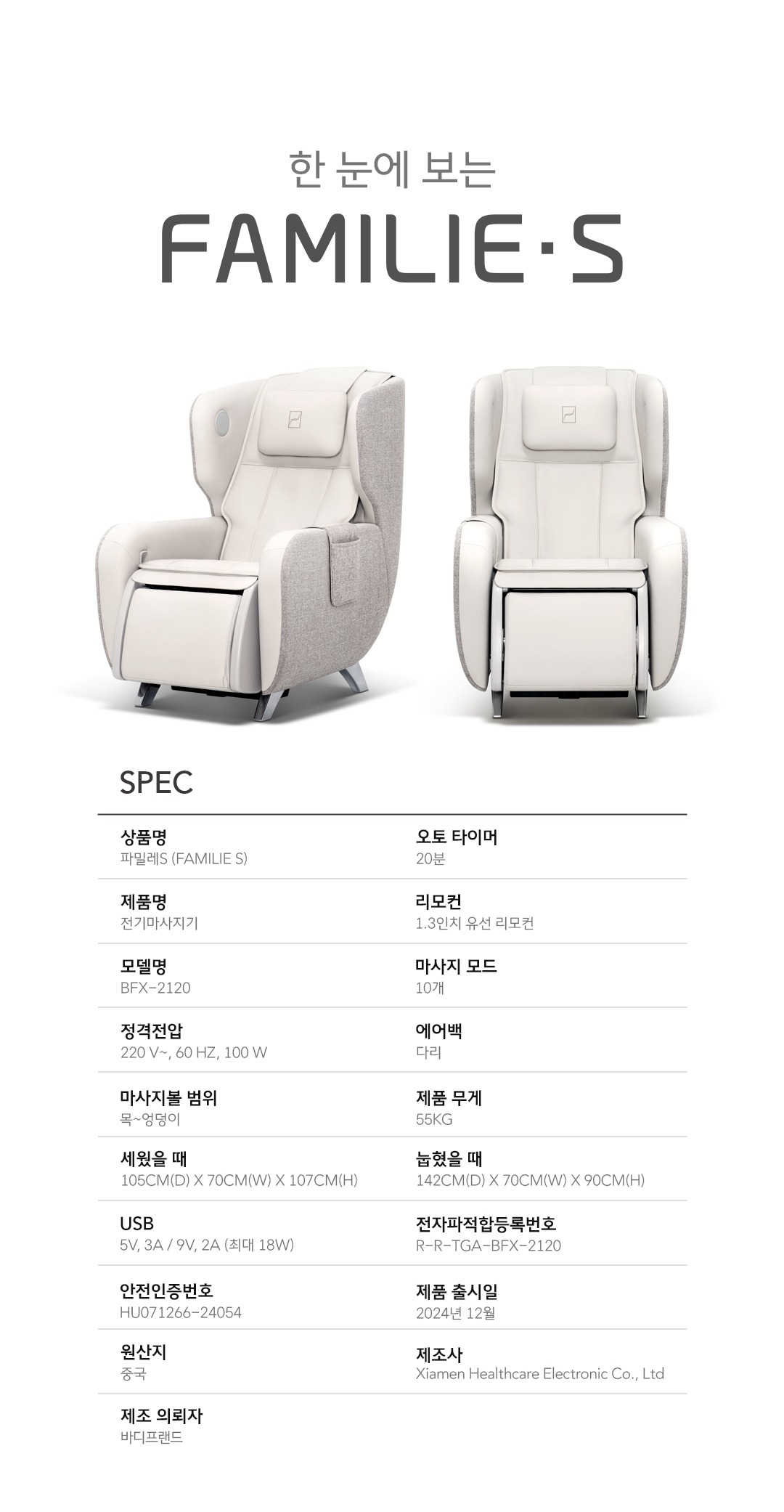 파밀레S 마사지소파