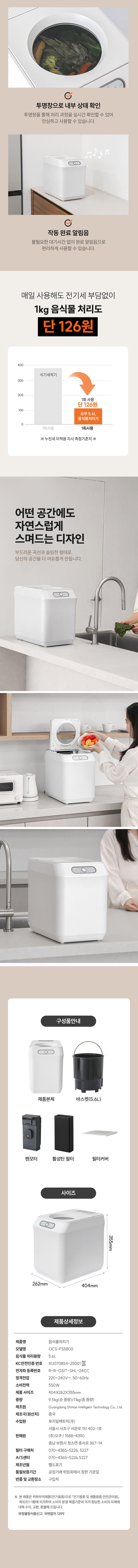 플리오 음식물처리기 5.6L