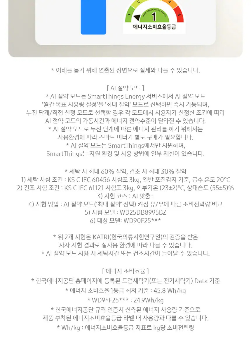 비스포크 AI 콤보 세탁 건조 일체형 (세탁기25kg + 건조기 18kg)