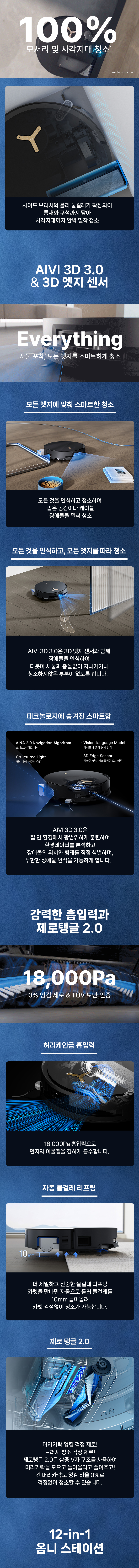 디봇 X8 프로 옴니 로봇청소기 (직배수키트 포함)