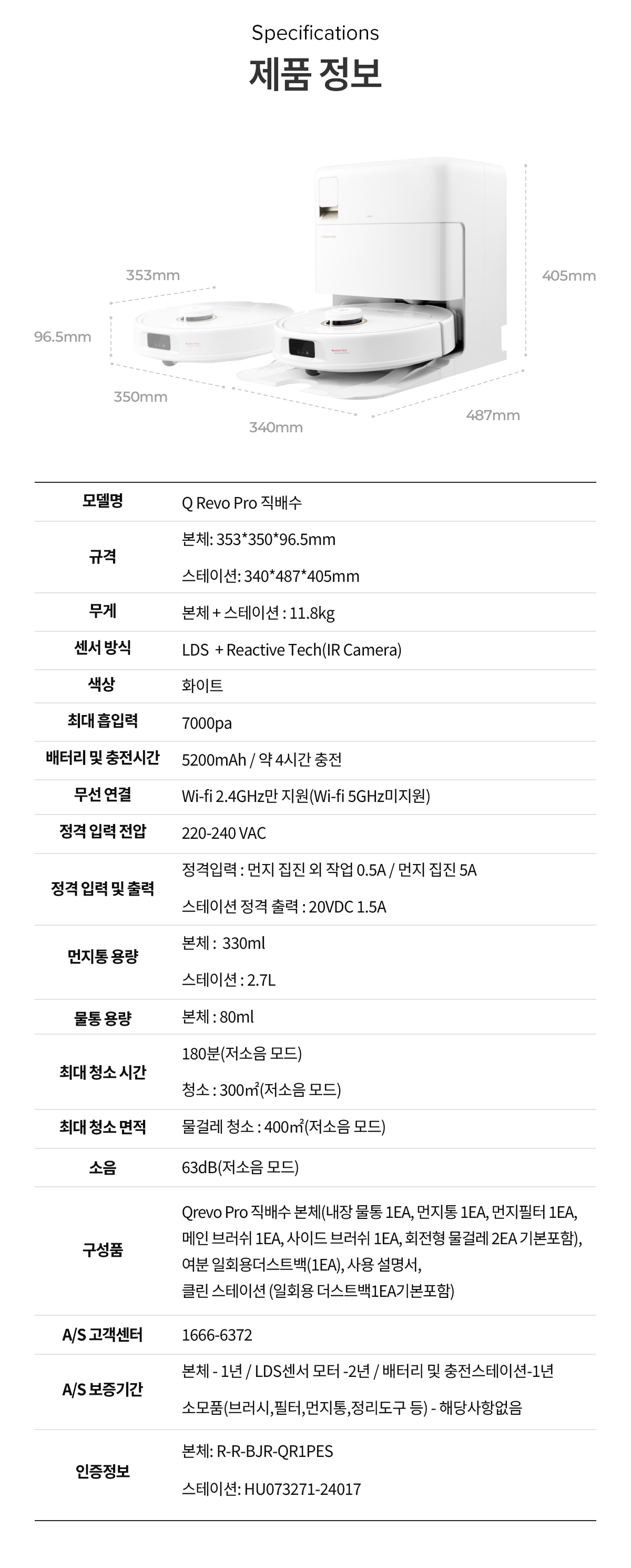 Q REVO PRO 직배수 로봇청소기