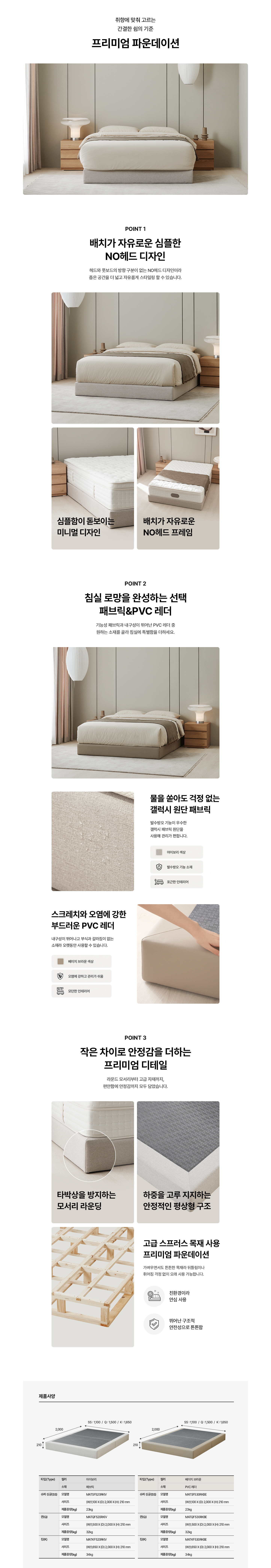 PVC 레더 파운데이션 슈퍼싱글(SS)