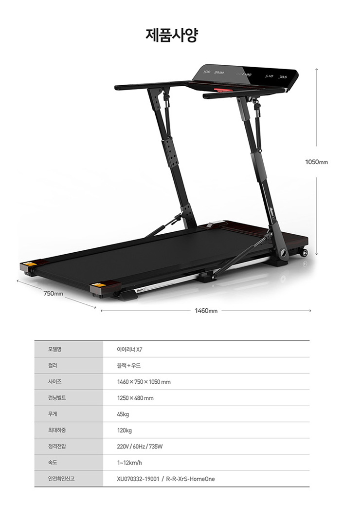 런닝머신 X7