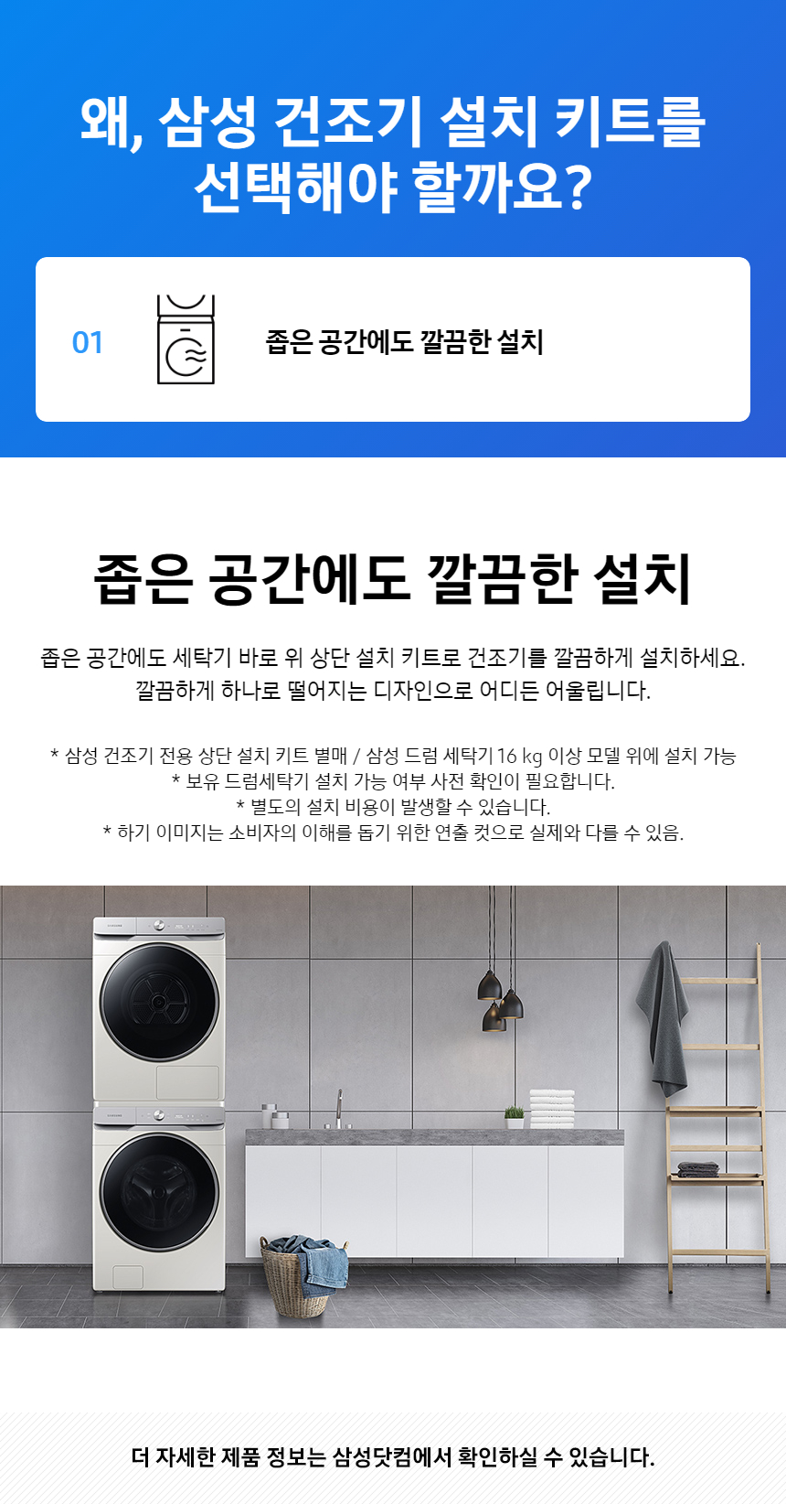그랑데 (세탁21kg+건조17kg, 상단설치키트 포함)