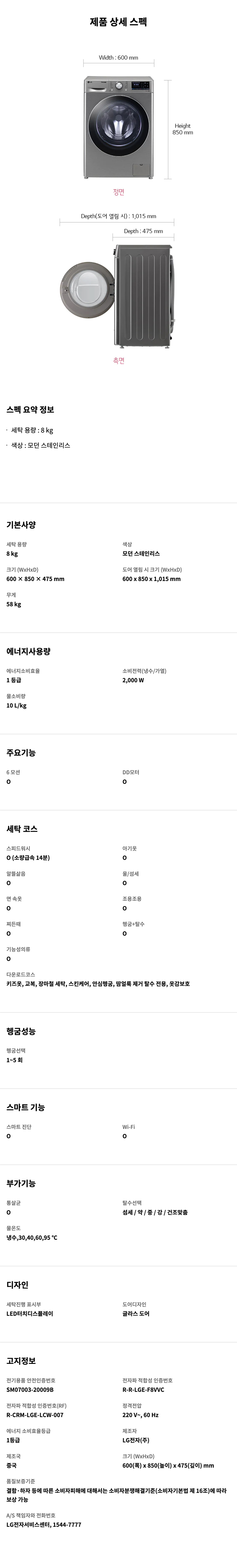꼬망스 세탁기 8kg