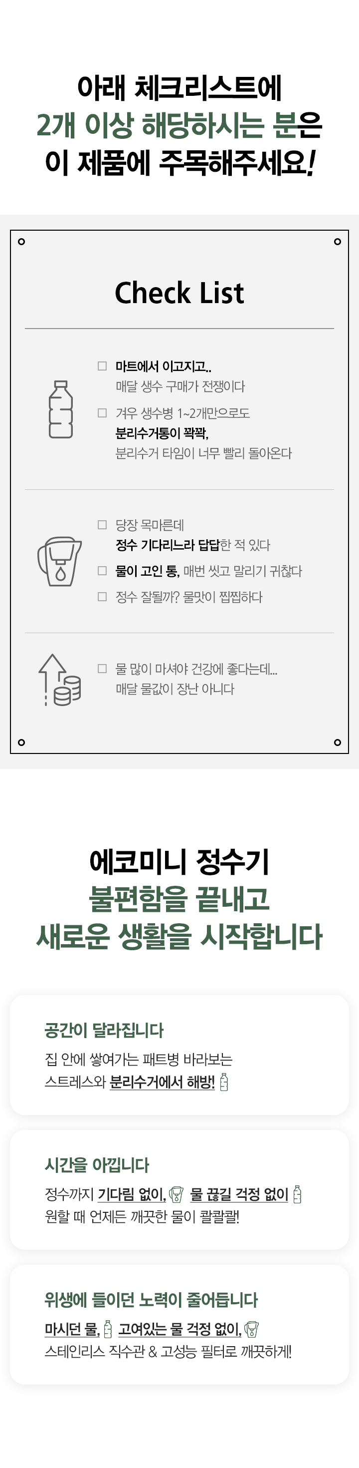 에코미니 정수전용 정수기 Green 41