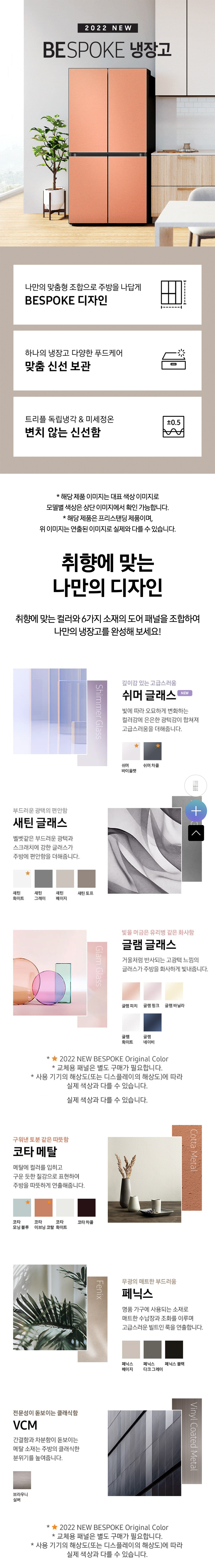 BESPOKE 냉장고 프리스탠딩 875L
