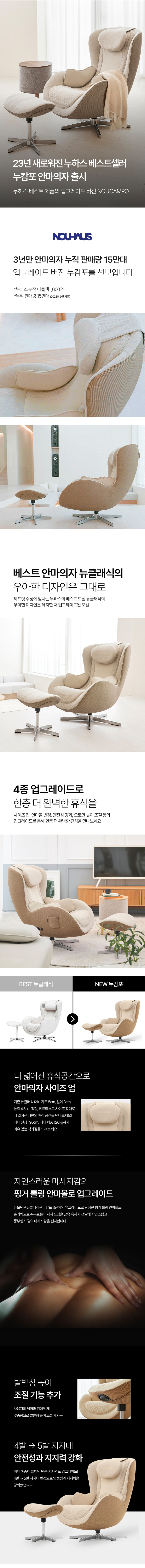 누캄포L 패브릭 에디션 안마의자