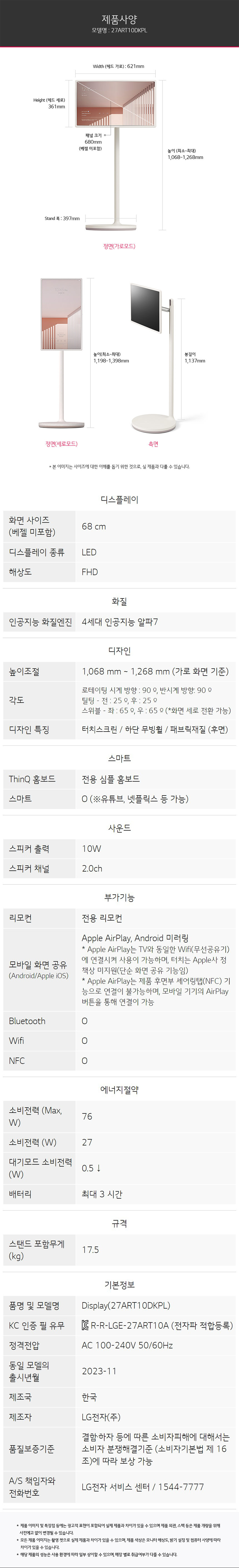 스탠바이미 TV 27인치 (카밍베이지)