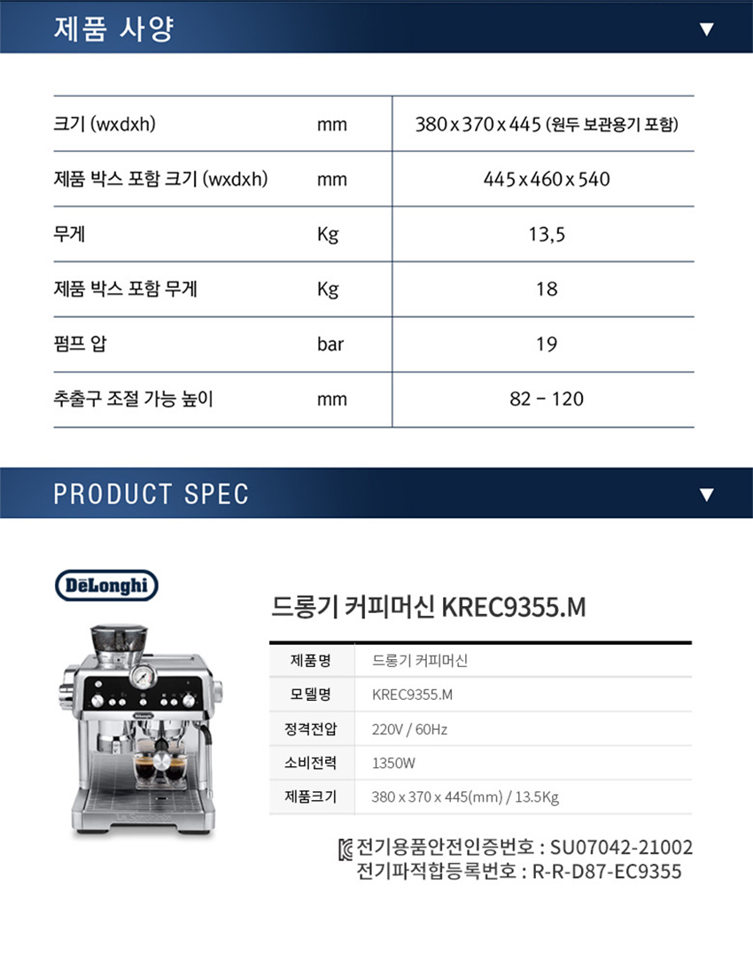 라 스페셜리스타 프레스티지오 반자동 커피머신