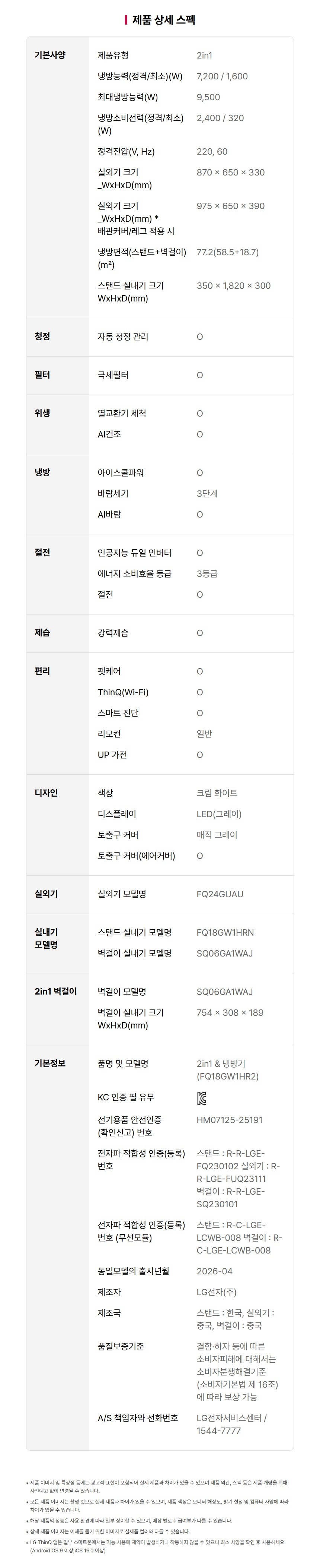 휘센 오브제컬렉션 위너 2in1 에어컨 18+ 6평형 (26년 출시)