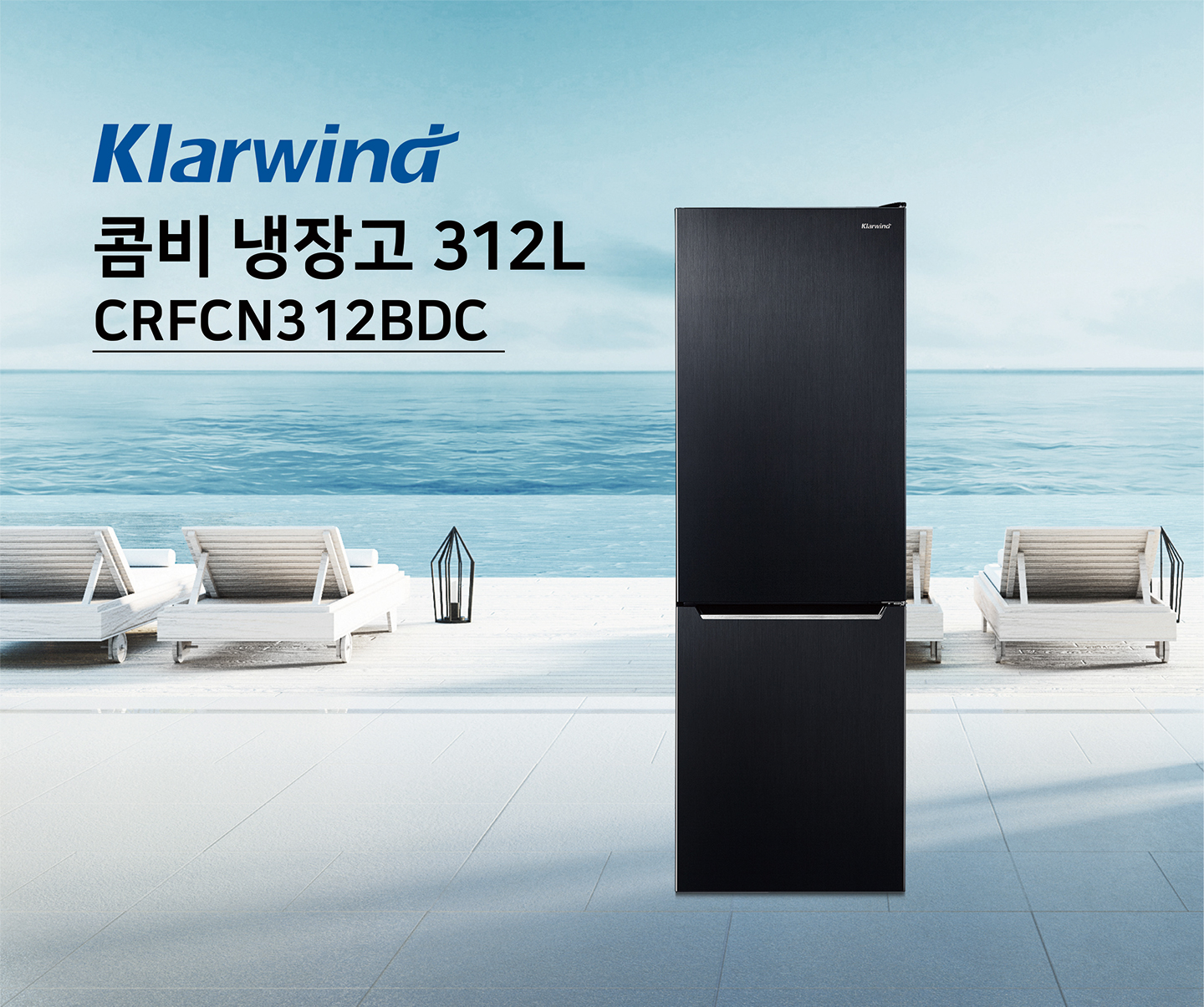 2도어 콤비 냉장고 312L
