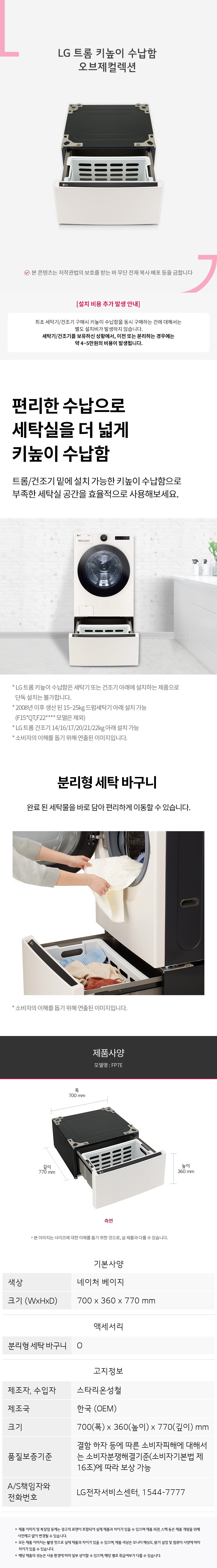 트롬 오브제컬렉션 워시콤보 (세탁24kg+건조15kg, 키높이 수납함)