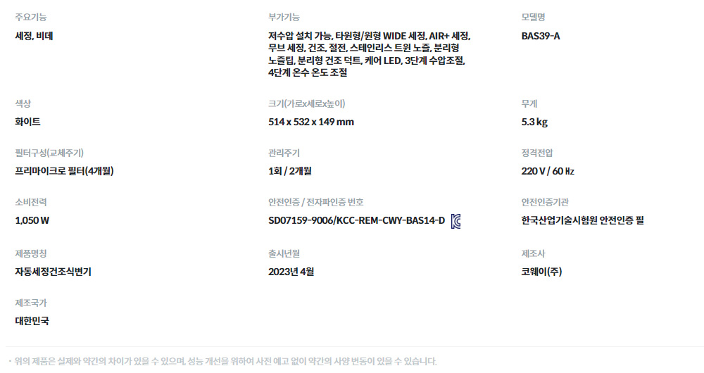 스스로케어 비데 (저수압 특화)