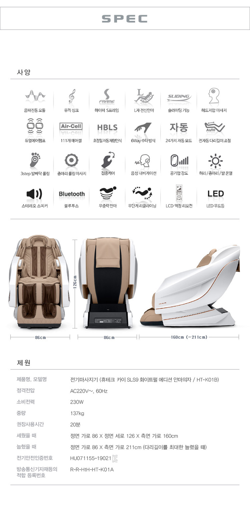 안마의자 SLS9