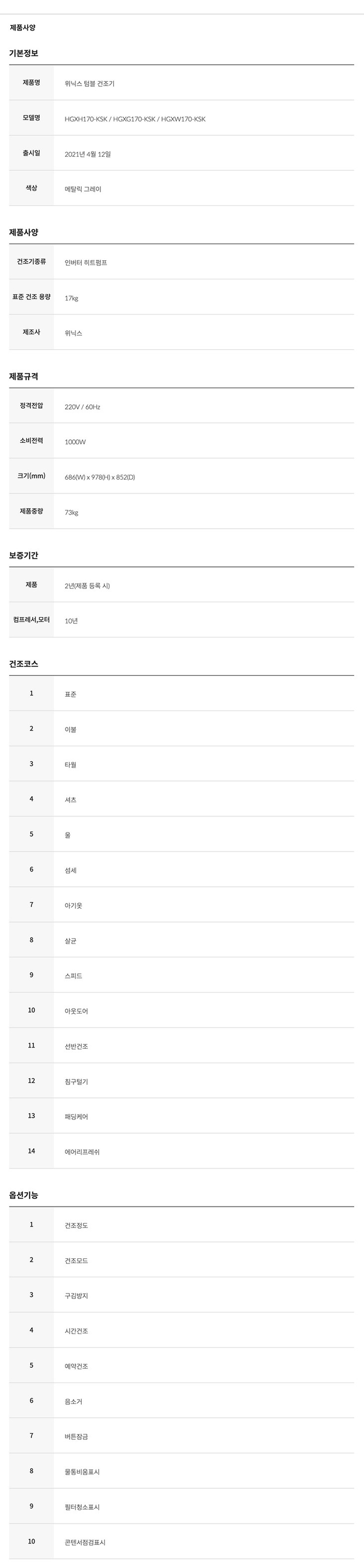 텀블 세탁기 25kg+건조기 17kg