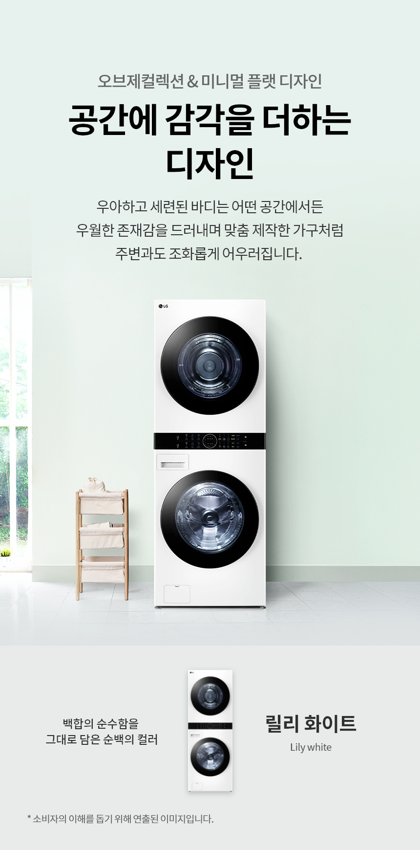 트롬 오브제컬렉션 워시타워 (세탁24kg+건조20kg)