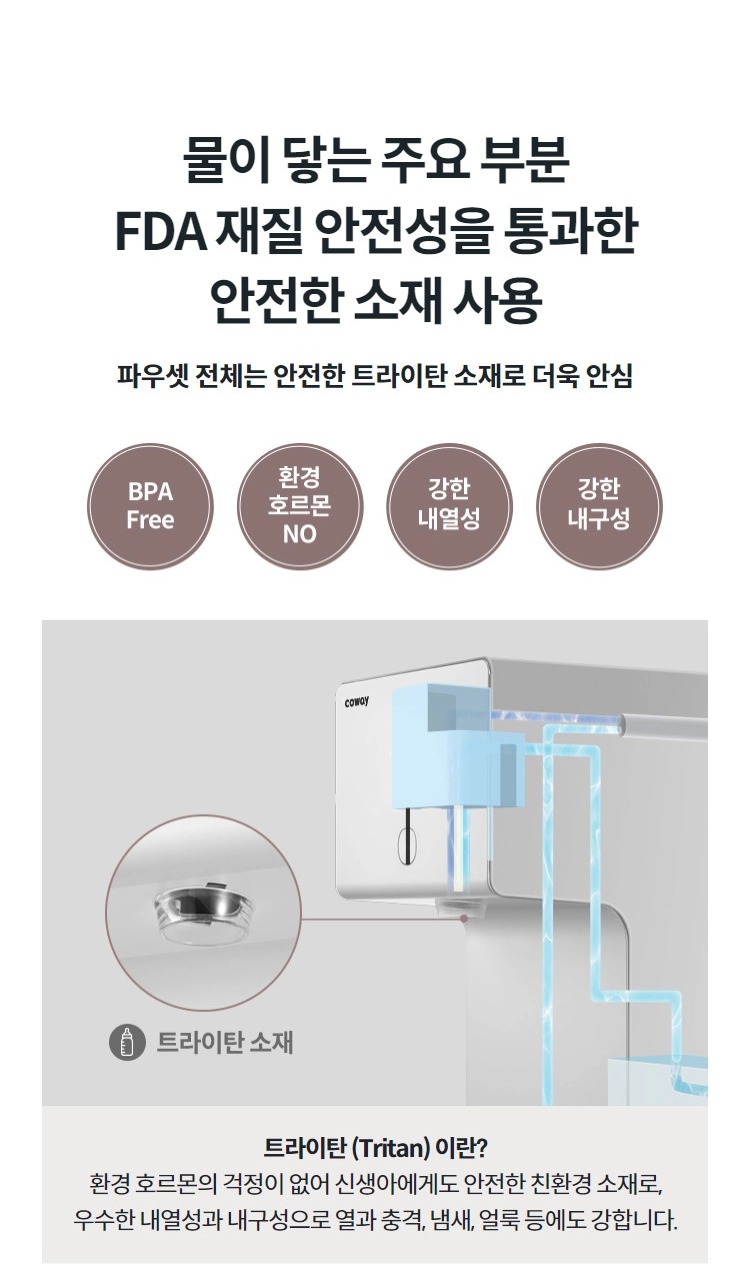 아이콘2 냉온정 정수기