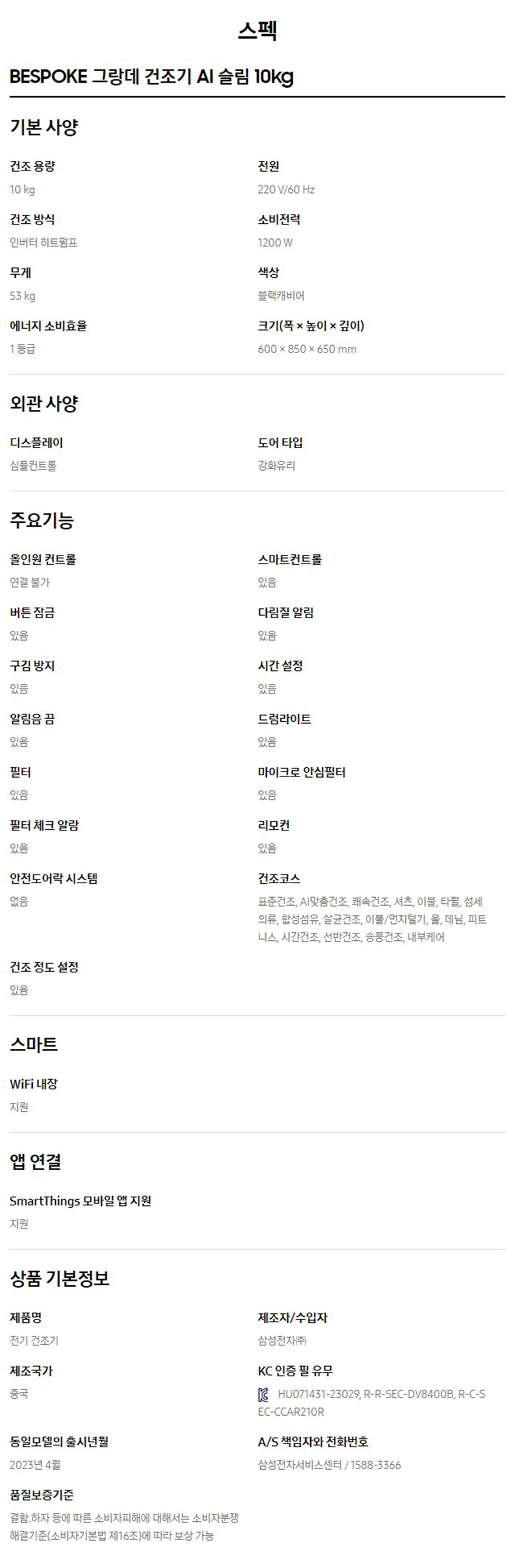 BESPOKE 그랑데 AI 슬림 건조기 10kg
