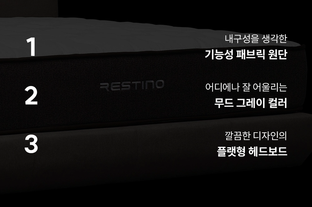 레스티노 프레임 슈퍼싱글(SS) (24년 10월 출시)