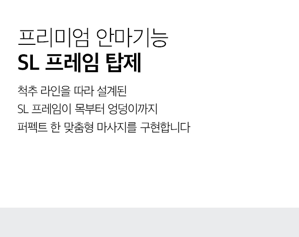 뉴클래식 안마의자
