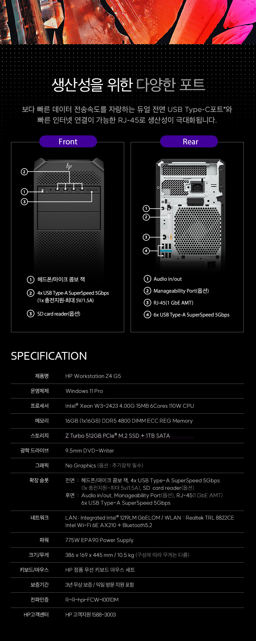 Z4 G5 워크스테이션 데스크탑 PC (윈도우11프로, 16GB / 512GB SSD)