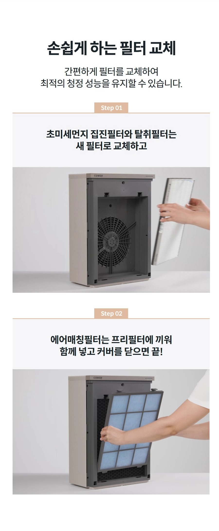 스퀘어핏 공기청정기 11평형
